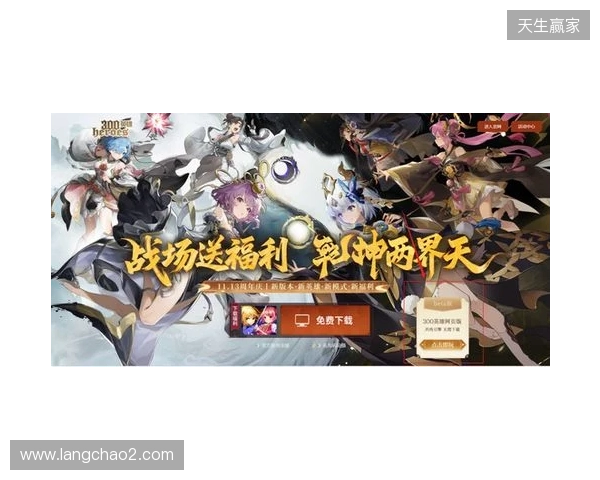 渲染升级 + 卡顿再见!《300 英雄》网页版解锁修仙乱斗新体验! 渲染升级 + 卡顿再见!《300 英雄》网页版解锁修仙乱斗新体验!