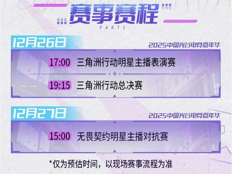 年末电竞狂欢落地武汉!2025光谷电竞嘉年华12月22日开战